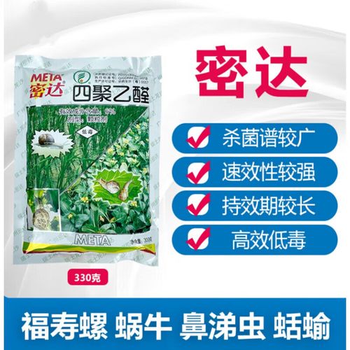 密达6%四聚乙醛颗粒剂福寿螺除蜗牛进口鼻涕虫农药杀虫剂 300g