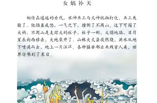 北师大版二年级下册14课文朗读_课文立志 女娲补天mp3在线听_儿童故事