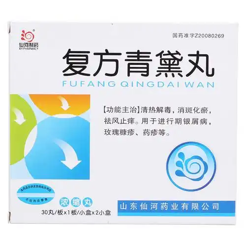 复方青黛丸(浓缩丸)