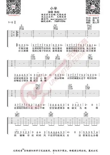 《小半》吉他谱-c大调音乐网