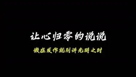 放下一切,让心归零的说说,建议分享