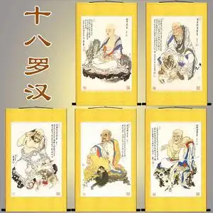 99折)领券后优惠:20元十八罗汉图卷(卷轴)金廷标手绘 佛教佛像罗汉