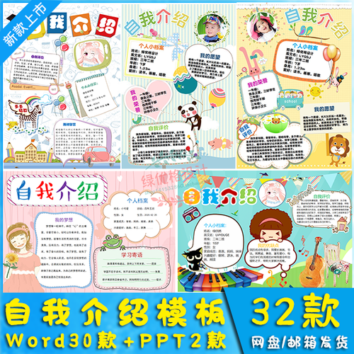 卡通唯美幼儿小学生个人简历儿童自我介绍word模板ppt板式a4打印