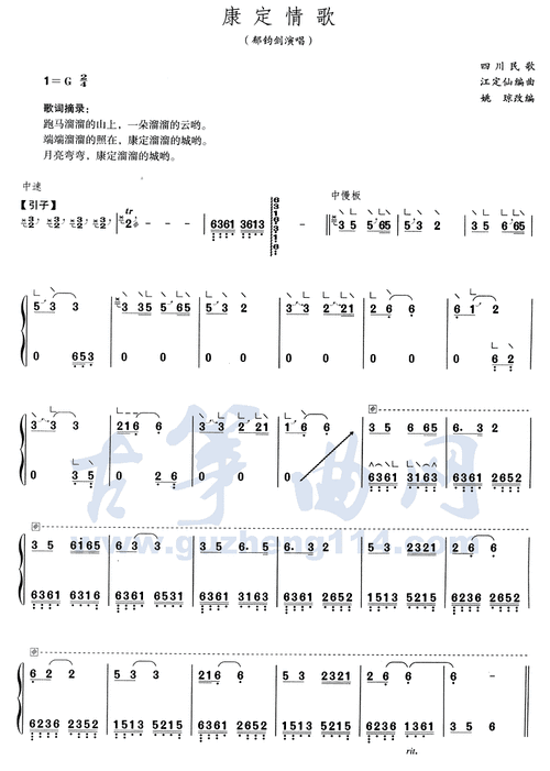 康定情歌 古筝谱 简谱