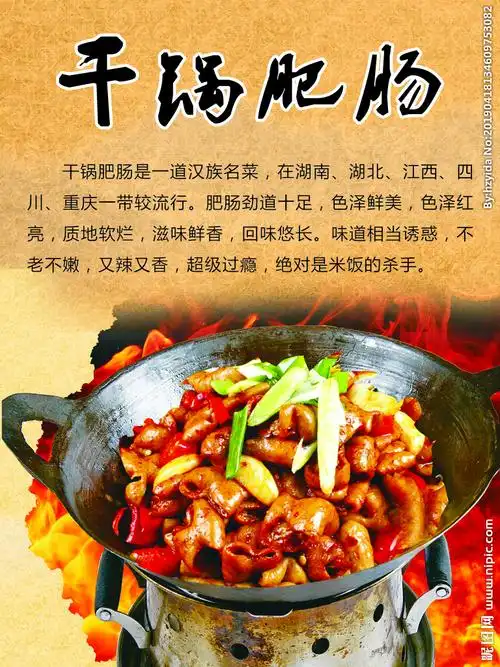 干锅肥肠图片