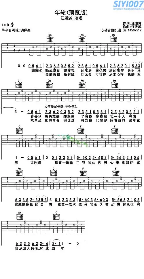 汪苏泷《年轮》吉他谱