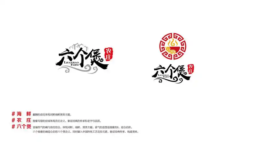 六个煲农庄logo设计广东广州餐饮品牌logo案例-匠派品牌