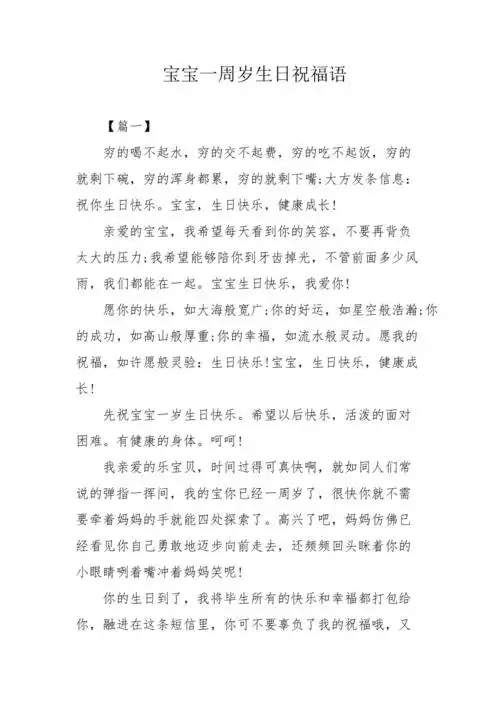 宝宝一周岁生日祝福语