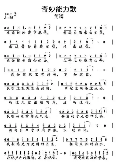 奇妙能力歌简谱乐谱