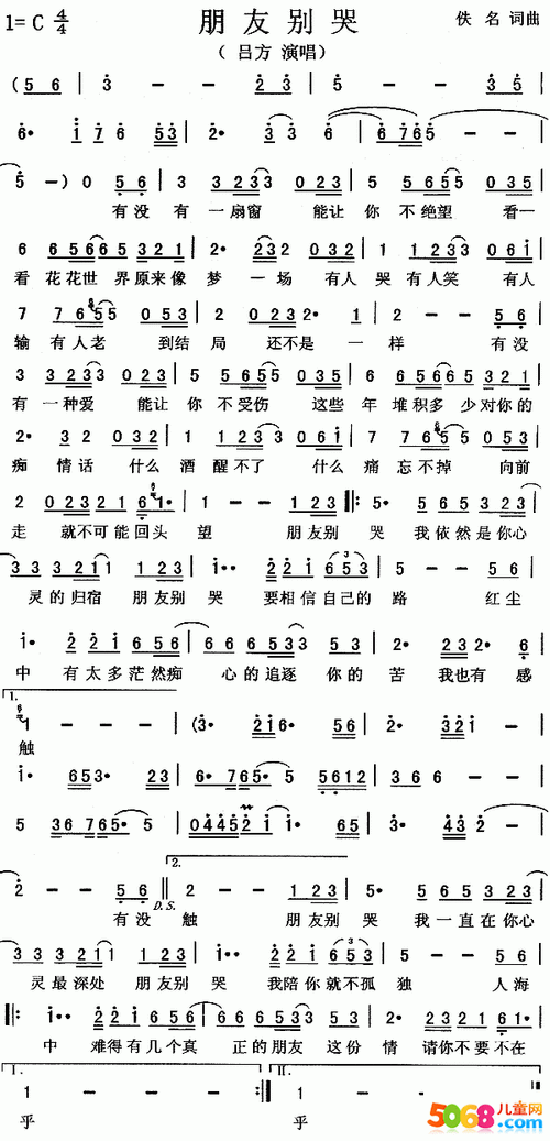 吕方《朋友别哭》简谱c调
