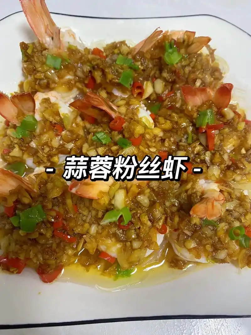 蒜蓉粉丝虾08.超好吃的蒜蓉粉丝虾,蒜蓉酱也可以做扇贝生蚝  - 抖音