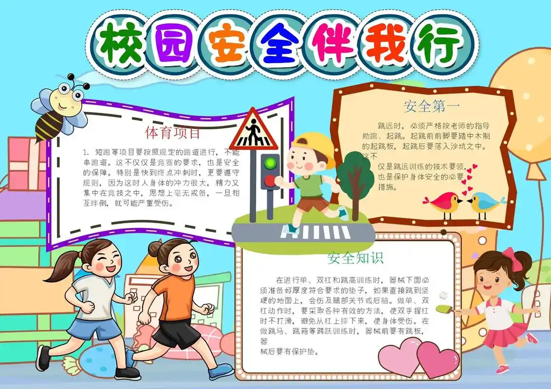 校园安全手抄报|安全教育手抄报.有用!快收起来～需要时好找! - 抖音