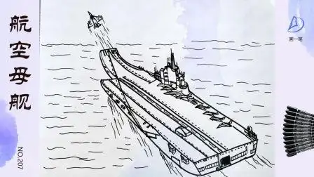 水笔画: 台海实弹军演开始了, 让我们用画笔为辽宁号航空母舰点赞
