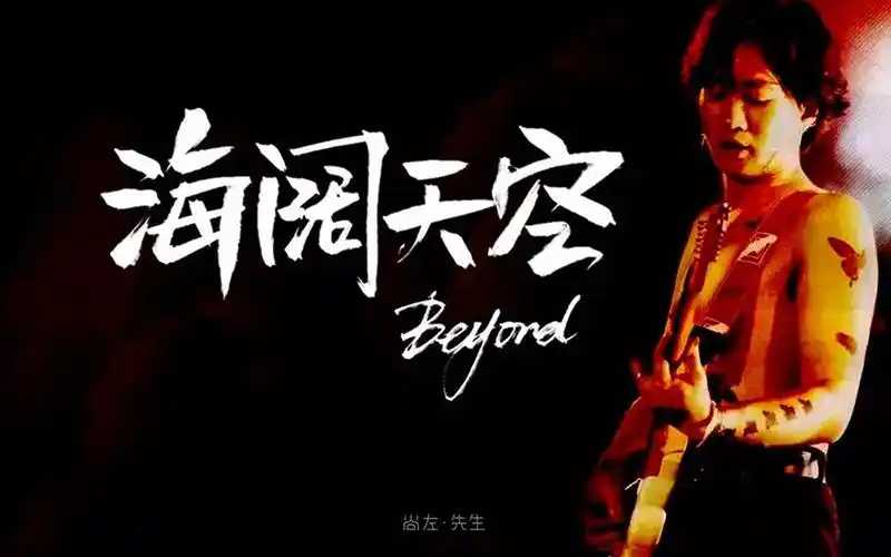 13款海阔天空字体设计