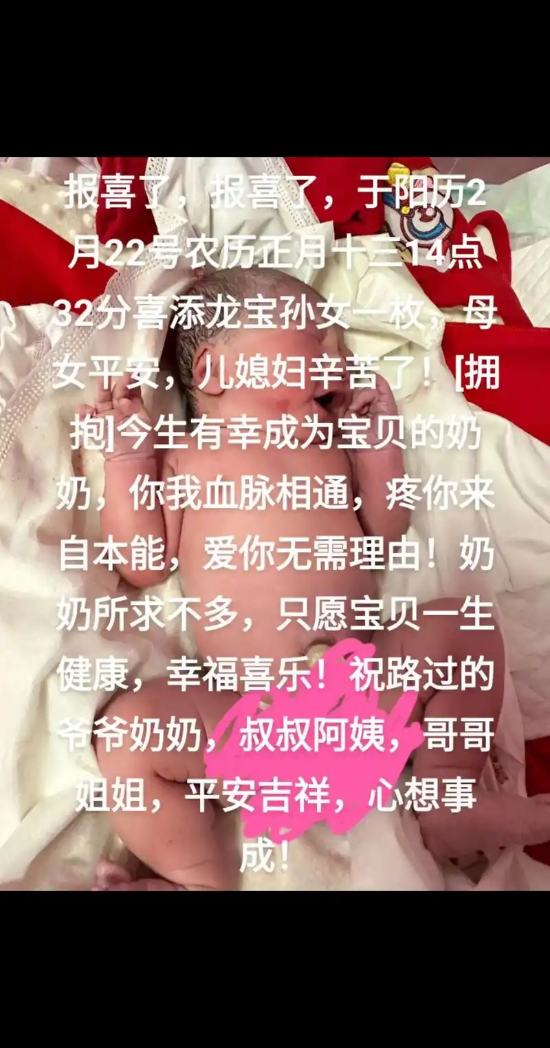 报喜了,报喜了,报喜了,报喜了,于阳历2月22号农历正月十三 - 抖音