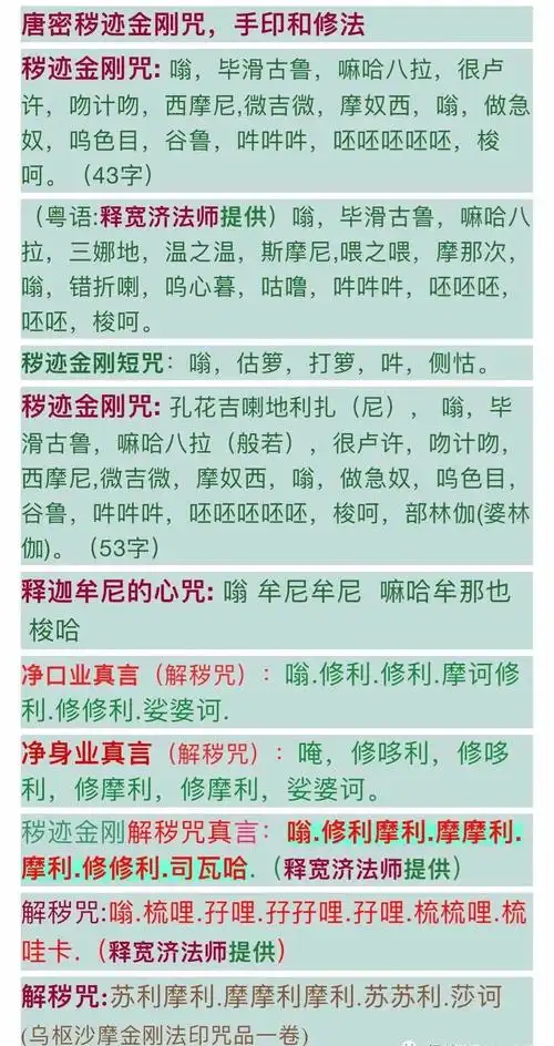 唐密秽迹金刚咒手印和修法