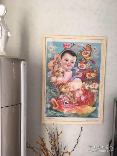 (含框顺丰邮寄)80年代90年代年画收藏 传统娃娃题材年画 年年有余