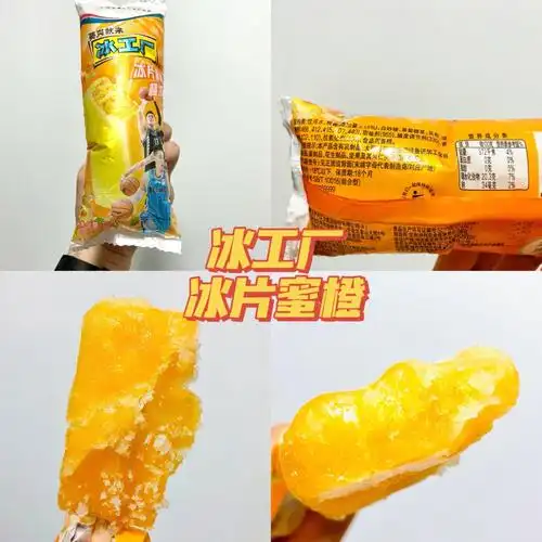 网红零食测评棒冰雪糕冰工厂