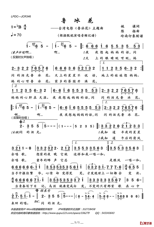 鲁冰花简谱(歌词)_甄妮演唱_岭南印象制谱