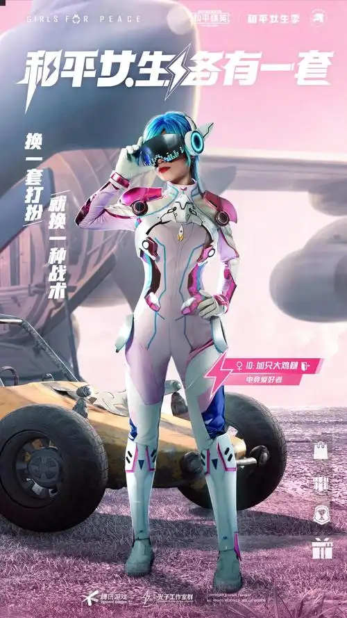 和平女生各有一套3月和平精英女生季全新外观闪耀上线
