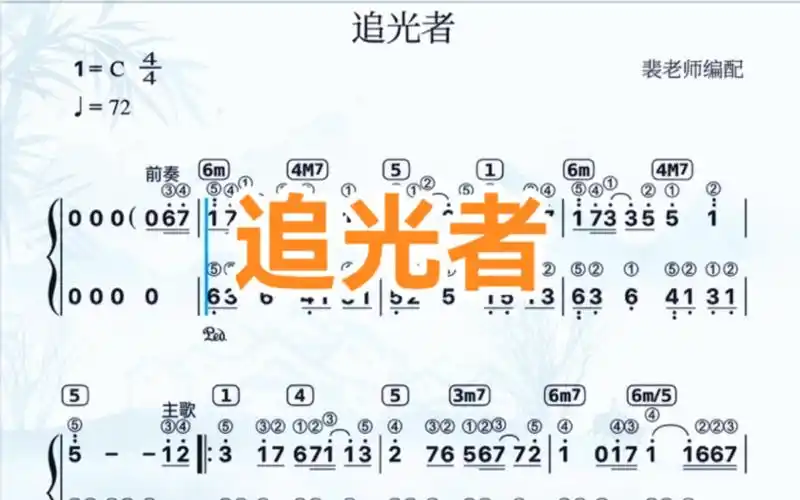 追光者,简谱钢琴