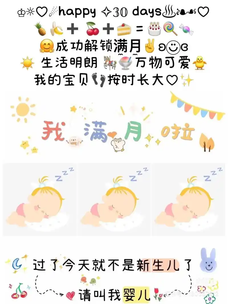 【满月专属文案 九宫格】76 9279 015852520802