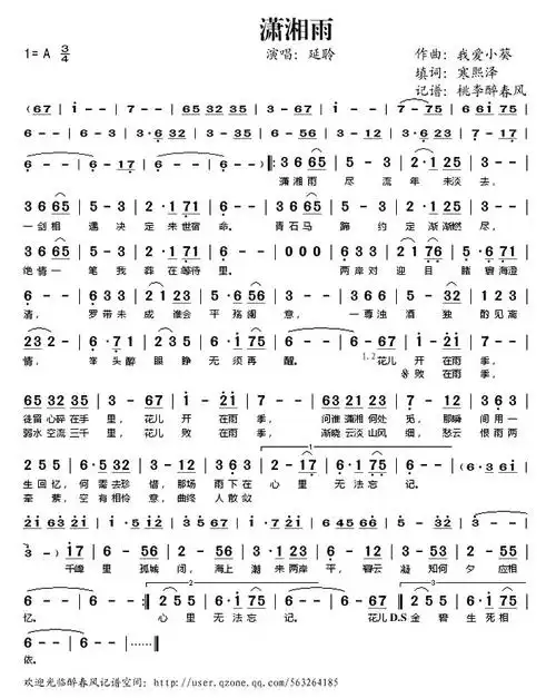 《潇湘雨》歌曲简谱简介歌曲名:《潇湘雨》填词:红叶作曲:寒熙泽演唱