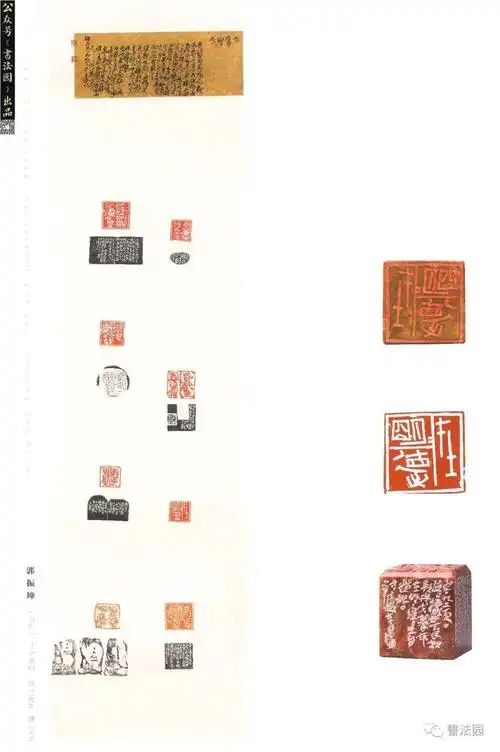 十二届国展高清印刷扫描版篆刻部分