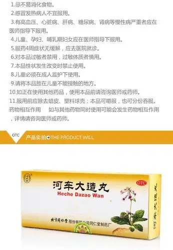 同仁堂河车大造丸9g10丸