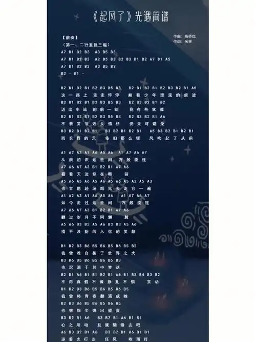 起风了简单谱子