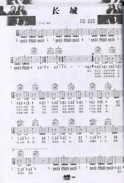 长城吉他谱_长城简谱-beyond