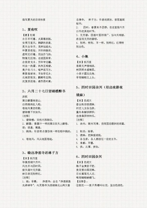 描写夏天的古诗欣赏.doc