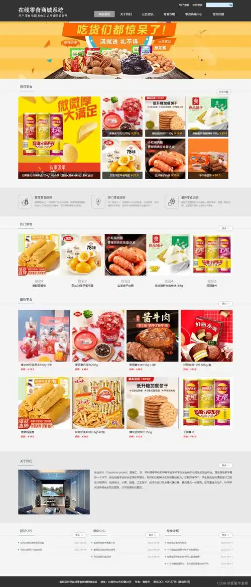 基于python django框架零食购物商城系统