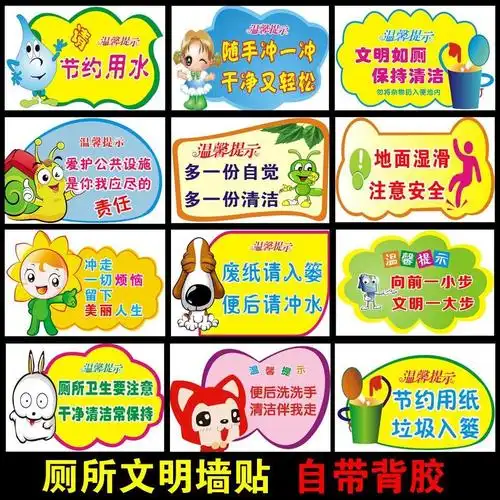 公共厕所文明标语wc卫生间贴纸温馨提示学校墙贴