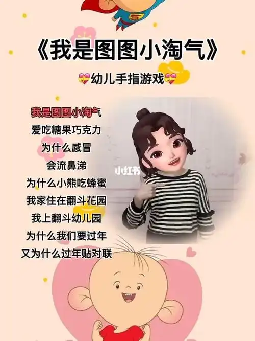 我是图图小淘气