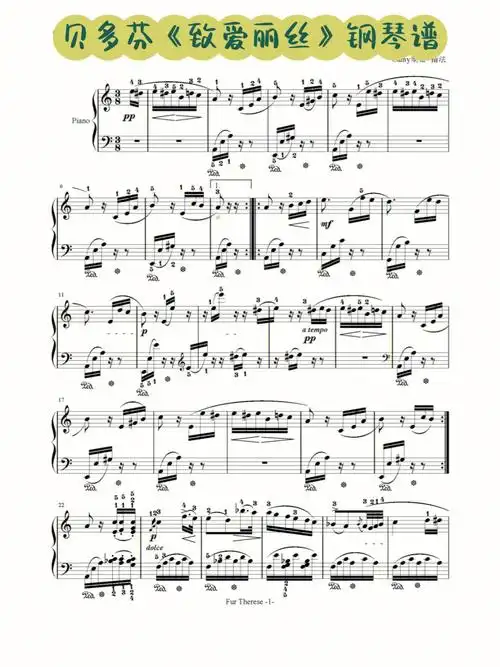 贝多芬致爱丽丝钢琴谱献给爱丽丝