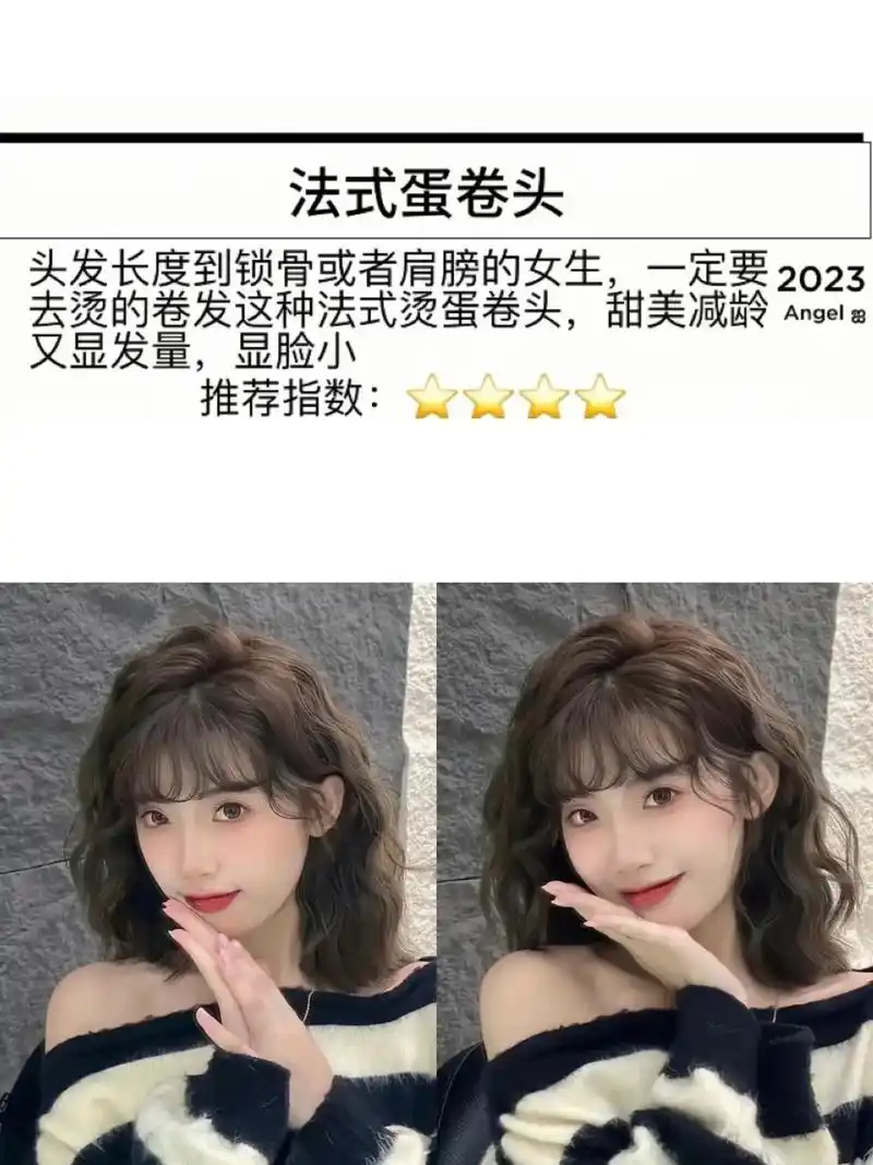 超级受欢迎的蛋蛋卷!正处于短发中发尴尬期或者直发太久的女生 - 抖音