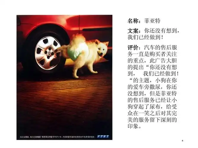 平面广告案例分析ppt