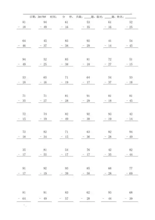 100以内竖式退位减法16页