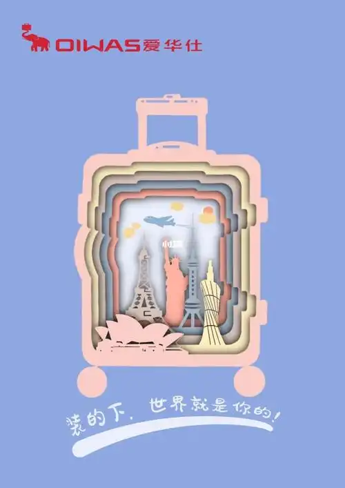 爱华仕  #大广赛作品  #爱华仕箱包 #箱包  #我是原创插画师  #海报