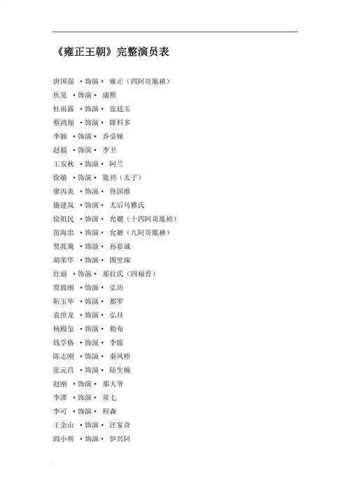 雍正王朝完整演员表