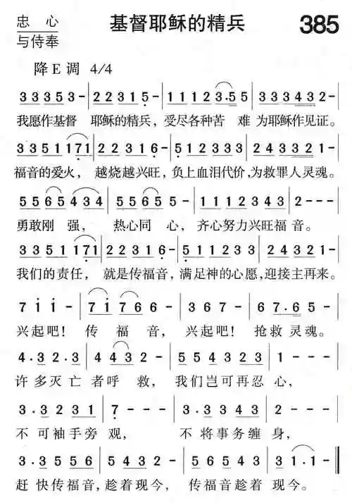 下载385基督耶稣的精兵歌谱