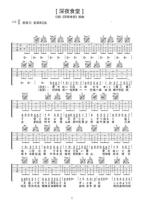 简单版《深夜食堂》吉他简谱 - c调编配和弦谱(弹唱谱) - 铃木常吉