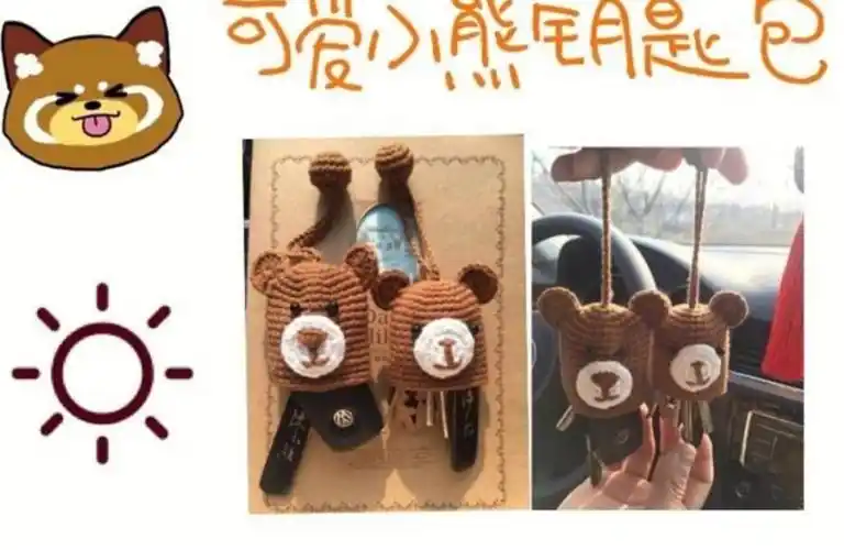 可爱小熊钥匙包图解