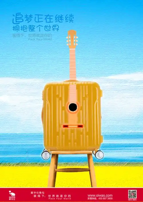 爱华仕箱创意海报