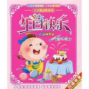 小太郎系列生日快乐 卡通mtv(2vcd)