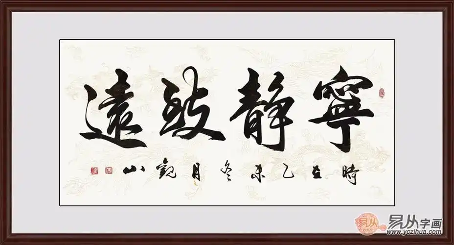 做生意办公室挂什么字,观山四字书法修身养性