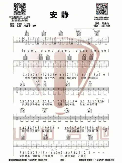 周杰伦安静吉他谱