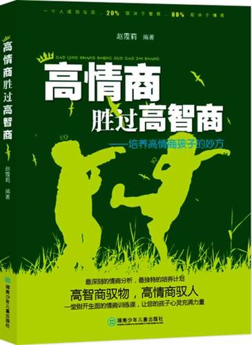 高情商胜过高智商