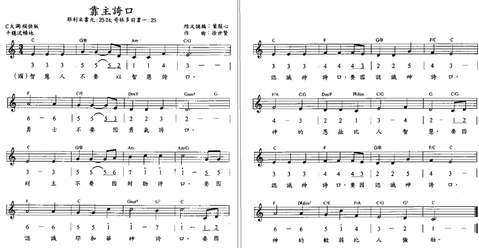 靠主夸口 歌谱 简谱